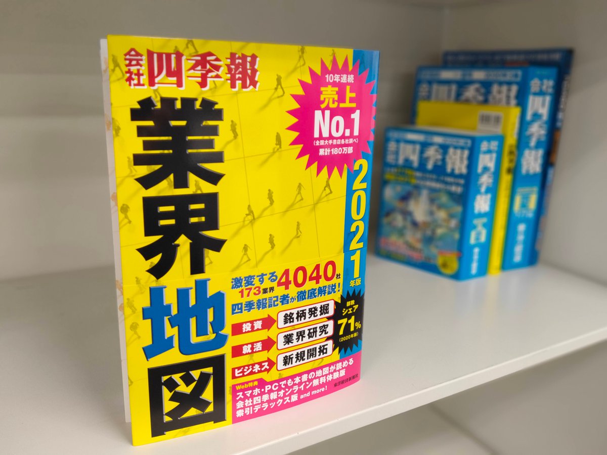 ギフト/プレゼント/ご褒美] 会社四季報 業界地図 2022年版