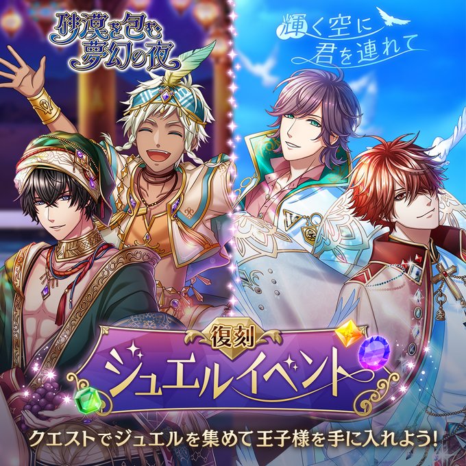 夢王国と眠れる100人の王子様 公式 Yume100prince Page 53 Twilog