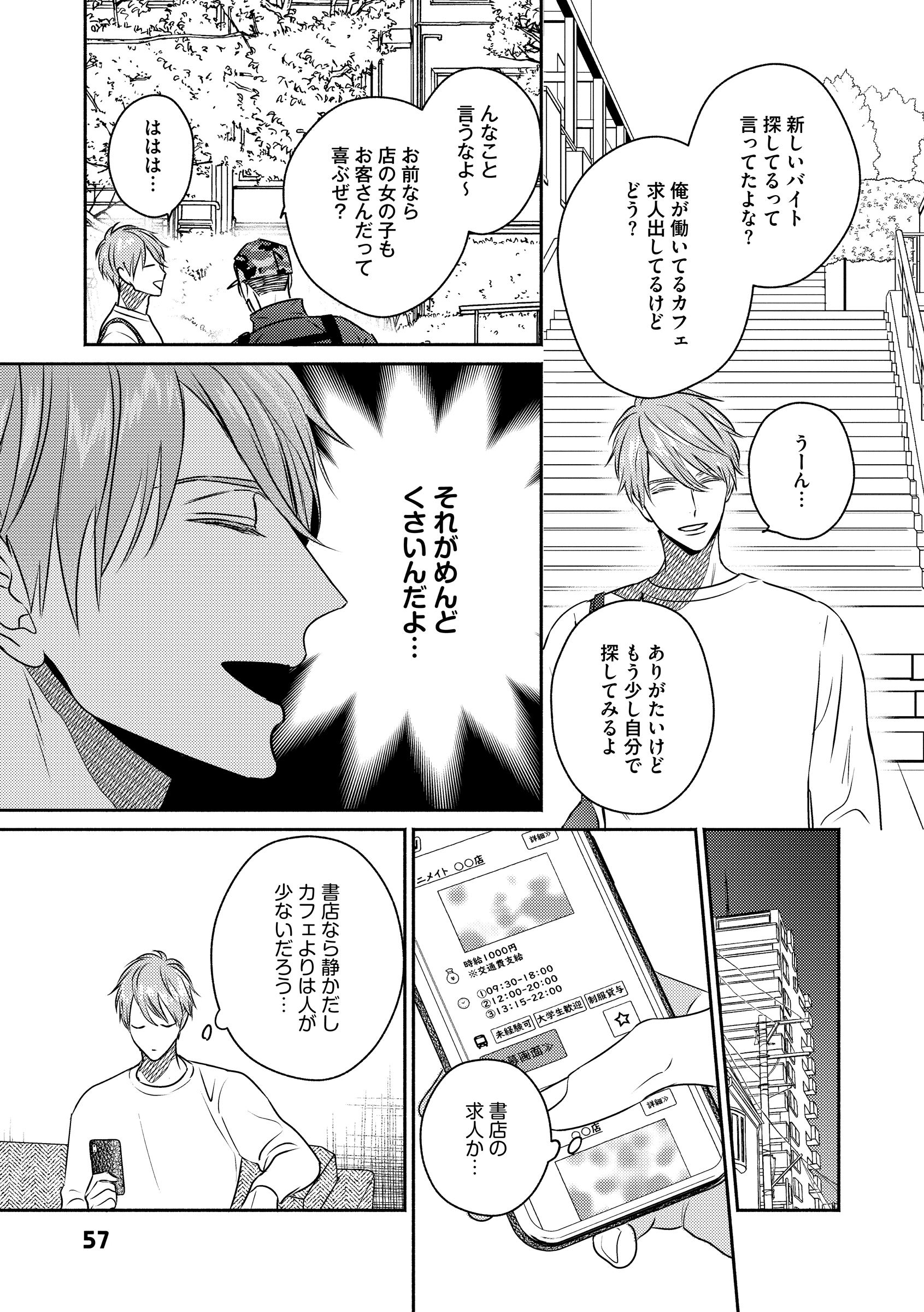 Daria ダリア 試し読み Daria10月号から新連載 露久ふみ先生の そんな顔してもキスはだめ をチラ見せ 大学生の鈴木は 人気者のハイスペックイケメンだが 他人にまったく興味がない しかし ある出来事をきっかけに同じ学科の田中が気になり