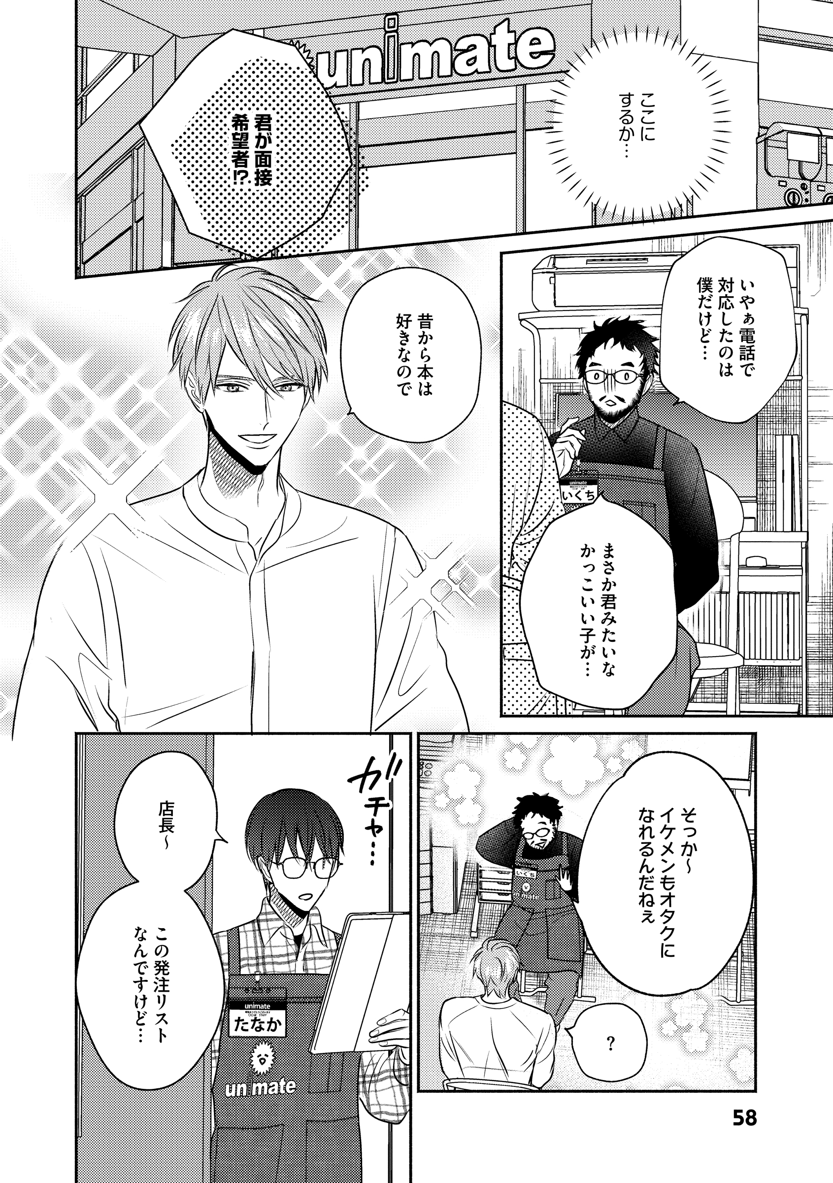 Daria ダリア 試し読み Daria10月号から新連載 露久ふみ先生の そんな顔してもキスはだめ をチラ見せ 大学生の鈴木は 人気者のハイスペックイケメンだが 他人にまったく興味がない しかし ある出来事をきっかけに同じ学科の田中が気になり