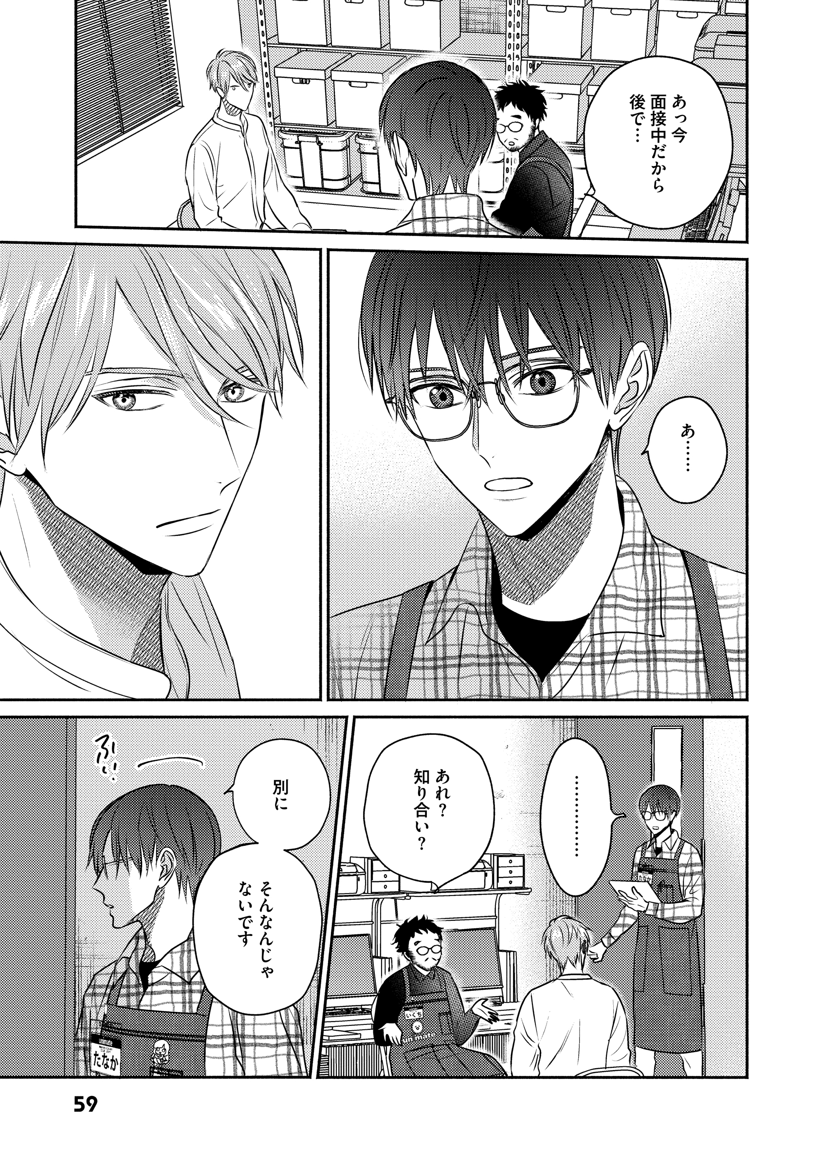 Daria ダリア 試し読み Daria10月号から新連載 露久ふみ先生の そんな顔してもキスはだめ をチラ見せ 大学生の鈴木は 人気者のハイスペックイケメンだが 他人にまったく興味がない しかし ある出来事をきっかけに同じ学科の田中が気になり