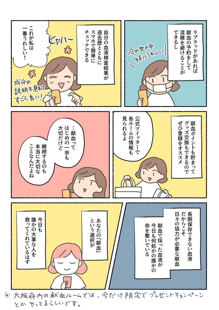 「献血」したことがない人にもある人にも、知ってほしい話。
 https://t.co/YPOV7OOxLL
#献血ルーム #大阪献血 #PR 