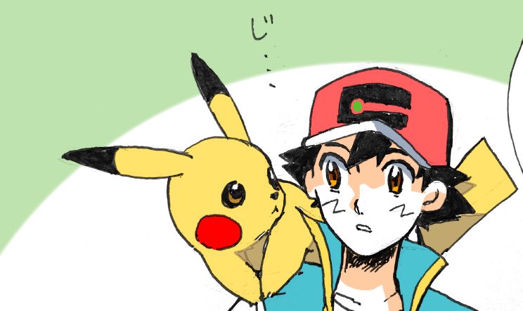 サトシとピカチュウセット描きすぎだなわたし、、、、 | あぶらもどき