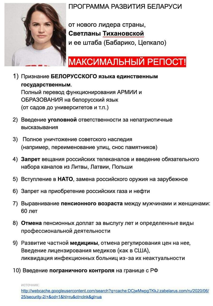 peissan1's tweet photo. Ой, а как же так то? Белорусы говорили, что им не нравится, как развивается Белоруссия при Лукашенко и они хотят Тихановскую. А в программе Тихановской нет ничего про развитие Белоруссии. Это что такое, обманули опять, или её программу ни читал никто? https://t.co/XTSNDe9aF1