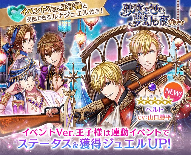 夢王国と眠れる100人の王子様 公式 Yume100prince Page 53 Twilog