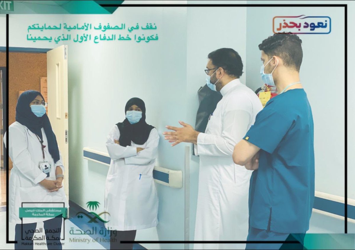 kfhmakkah's tweet photo. إلى من ينقذون أرواحًا كل يوم، عاملين بجد في الخط الأمامي لمواجهة فايروس كورونا، فخورون بكم أيها الأبطال، شكرًا من الأعماق.
#أبطال_الصحة في #مستشفى_الملك_فيصل_بمكة 
#بكم_نفخر https://t.co/wcld99GNw5