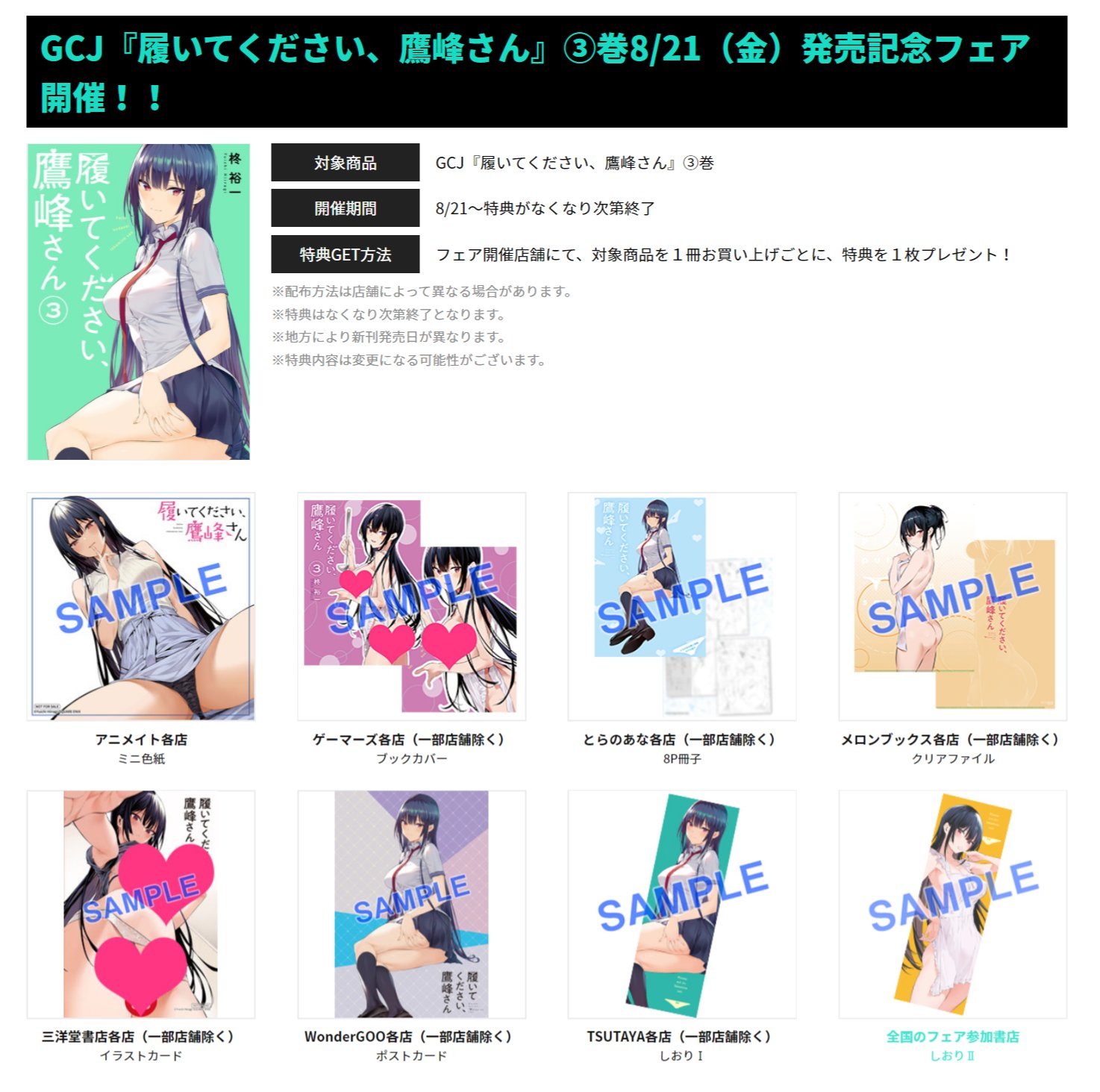 履いてください、鷹峰さん　アニメイト特典　ミニ色紙　イラストカード　8種セット Amazon.co.jp: アニメイト 限定 履いてください鷹峰さん 8巻
