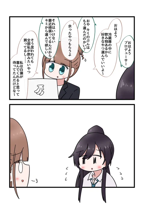 白瀬咲耶とシャニデュンヌ 