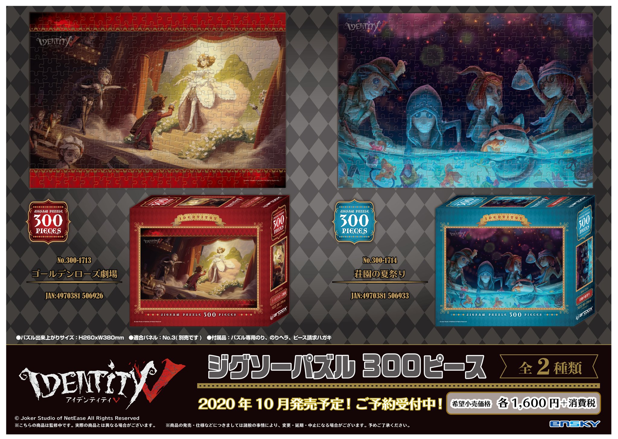 Identity V 第五人格 オリジナルアートパズル Identity V 第五人格 オリジナルアートパズル