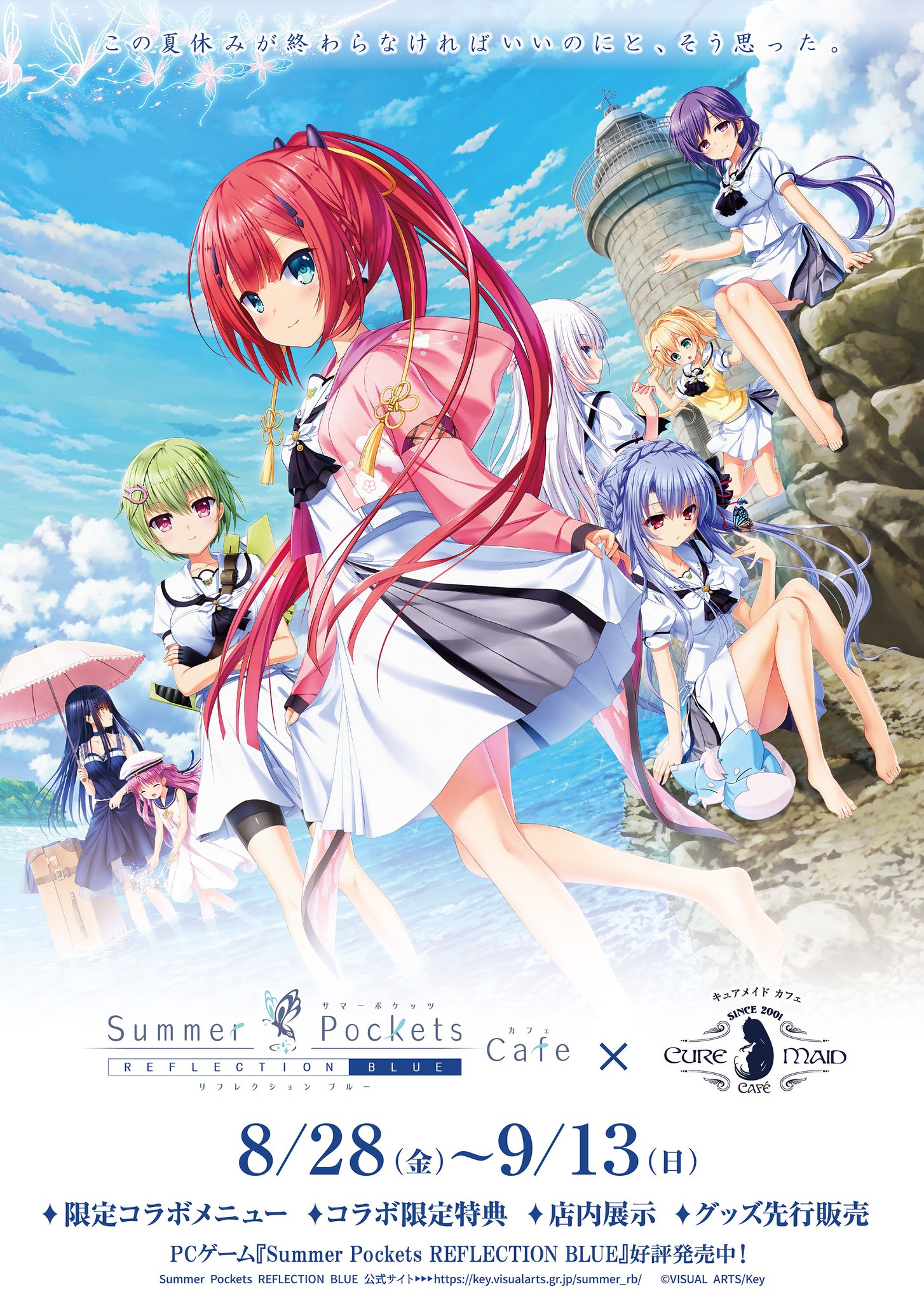 お待たせ! Summer Pockets REFLECTION BLUE 特典 ポストカード