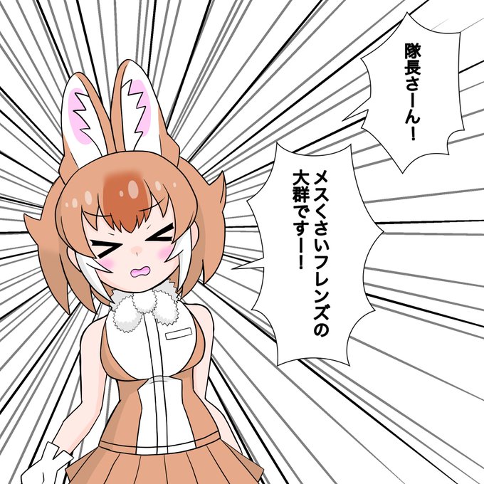 副隊長ともなると大量発生したセルリアンだけではなく
隊長さんを狙うフレンズの対処もしなければならないのだ 