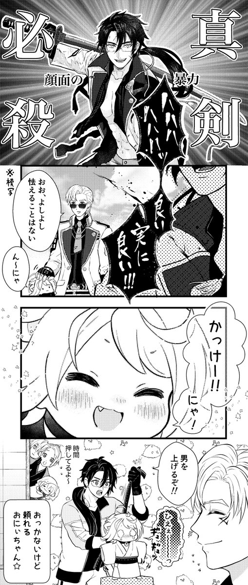 日光さんとちーさいにゃん 毎日たのし〜 