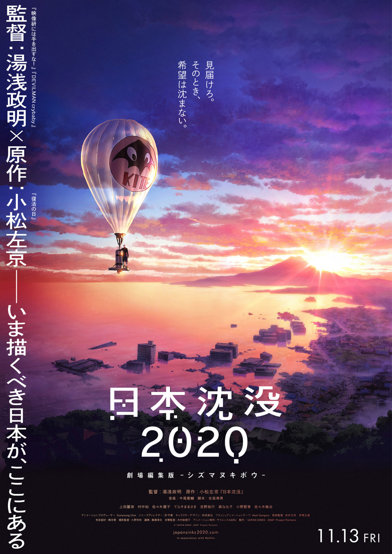 Visual for theatrical release of Japan Sinks 2020