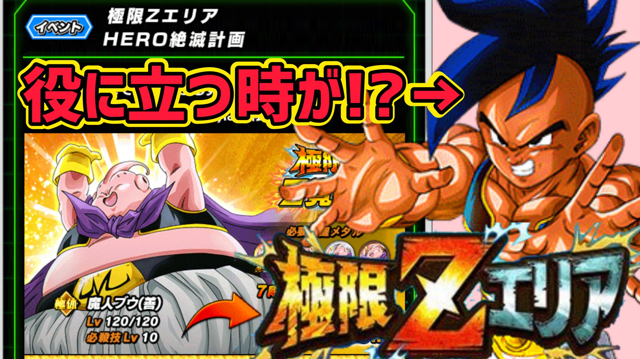Uzivatel 徳島のパンブーキン トクパン Na Twitteru お疲れ様です ドッカンバトル 魔人ブウ善の極限zエリア スーパーウーブの時代到来 T Co 75bp6jk13p チャンネル登録 コメント高評価 リツイート 拡散 宜しくお願いいたします