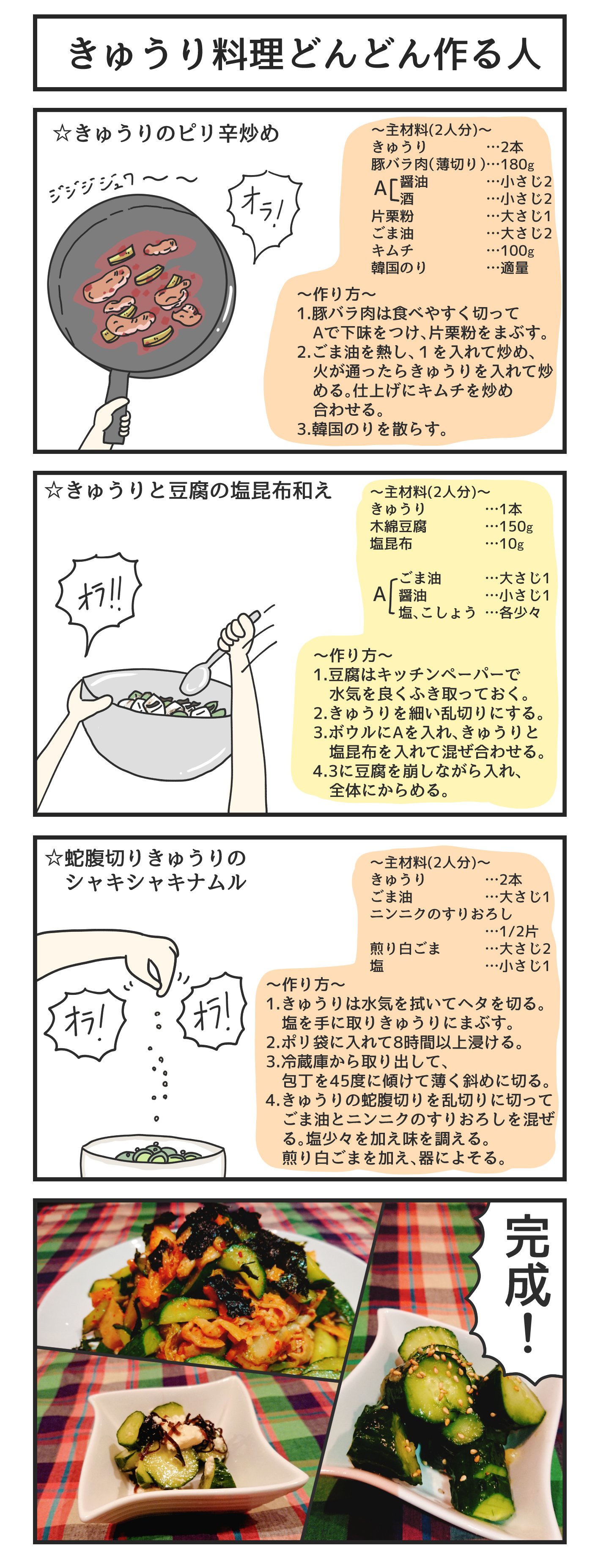 تويتر ジョンソンともゆき ゆかいなまんが 発売中 على تويتر 福島のきゅうりが届いた後にレシピくれたけど存在しない人 Pr きゅうり 福島 料理下手 T Co Mlcjtihh1b