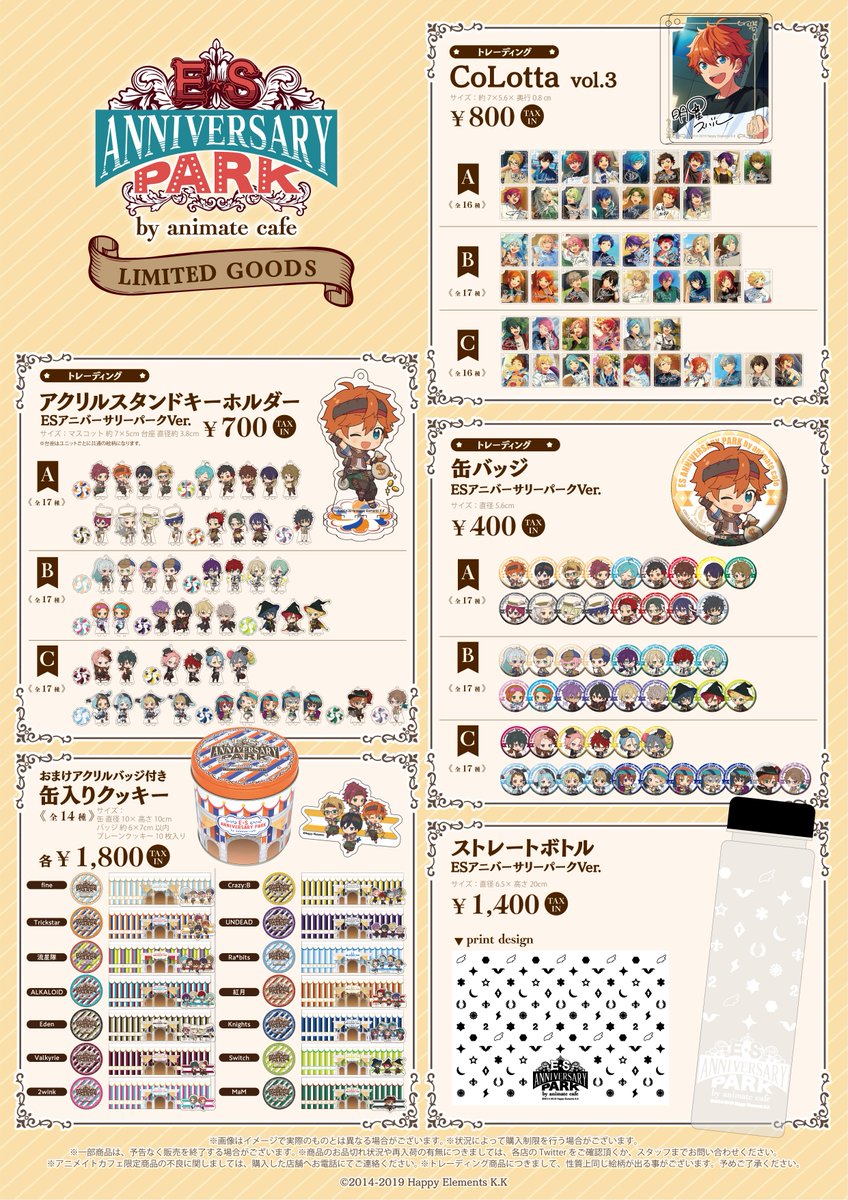 アニメイトカフェ出張版 現在 缶入りクッキー Alkaloid 缶入りクッキー Eden ミニプレート Trickstar ミニプレート 流星隊 ミニプレート Alkaloid ミニプレート Eden がお品切れ中となっております 次回入荷予定は未定です お客様にはご
