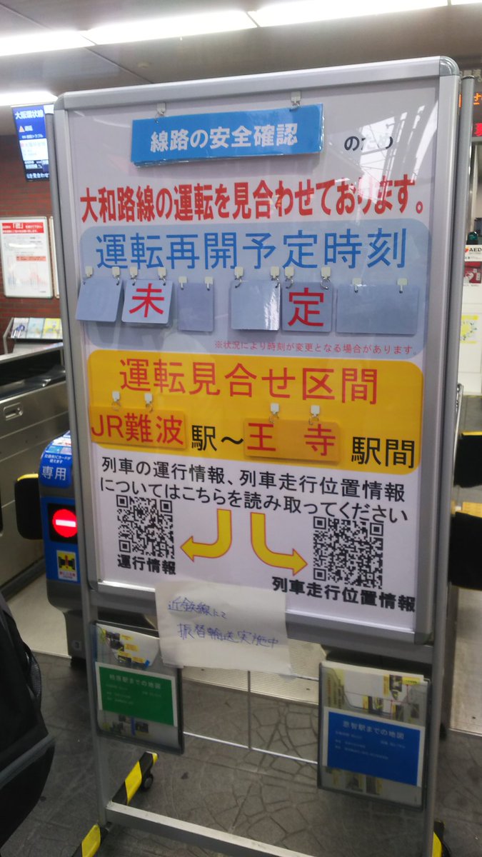 近鉄奈良線 運転見合わせ 28ページ目 に関する今日 現在 リアルタイム最新情報 ナウティス