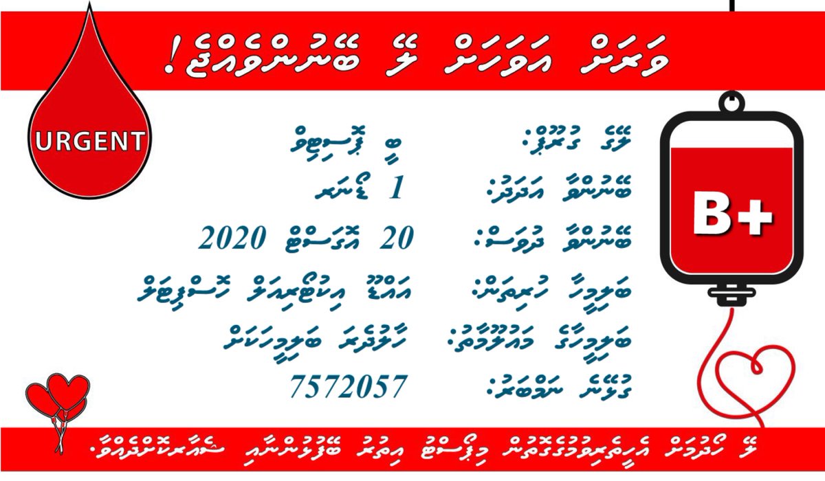 B positive blood urgently needed for a patient at Addu Equatorial Hospital. Please contact 7572057