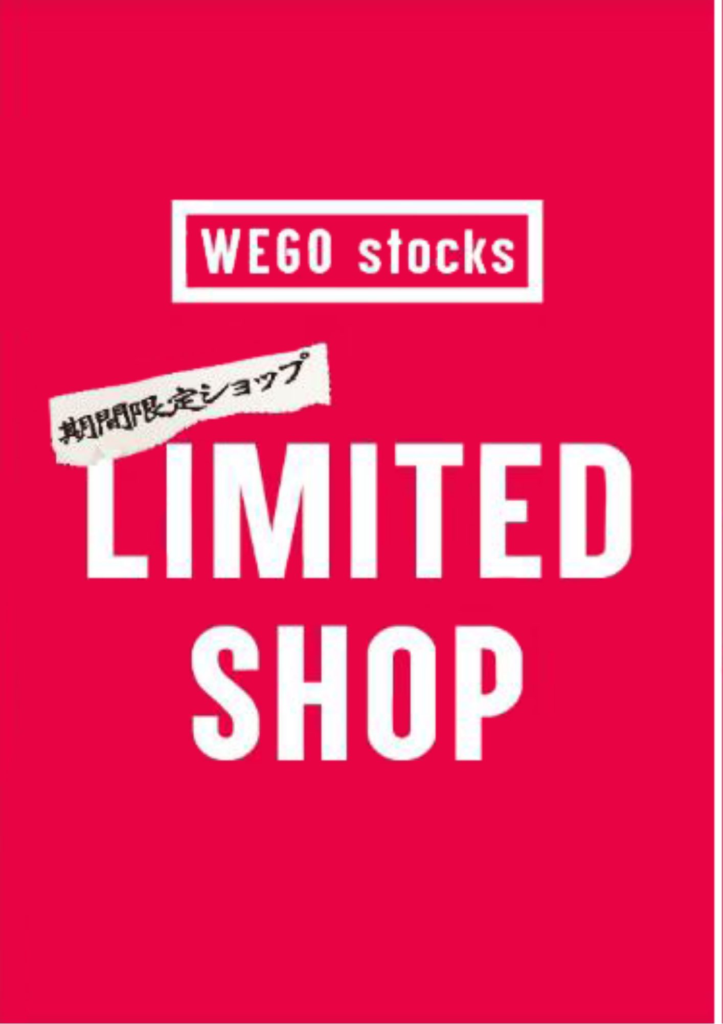 Wego 広島エリア イオンモール広島府中店限定 Limited Shop 期間 8月22日 土 8月30日 日 場所 1fディズニーストア前 Sale内容は明日告知致します Wego広島 イオンモール広島府中 T Co Jyh8nkcykh Twitter
