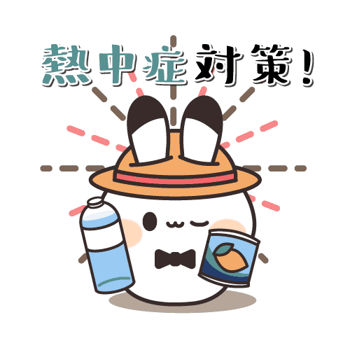 Decor デコール スタンプ デコメ בטוויטר 毎日朝から夜まで本当に暑いですね くれぐれも熱中症には気を付けて下さいね こまめな水分補給や 塩分摂取も忘れずに T Co Lhlqozzrl3