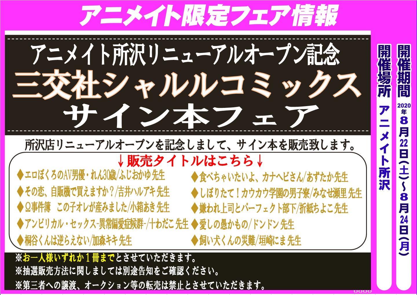 アニメイト所沢 お知らせ ついに本日 4階へ リニューアルオープンだトコ 9時30分より列整理をさせて頂きます 状況に応じて列整理の時間が 前後する場合があります 混雑 殺到状況次第で 入場制限 入場抽選を行う場合があります 詳しくは