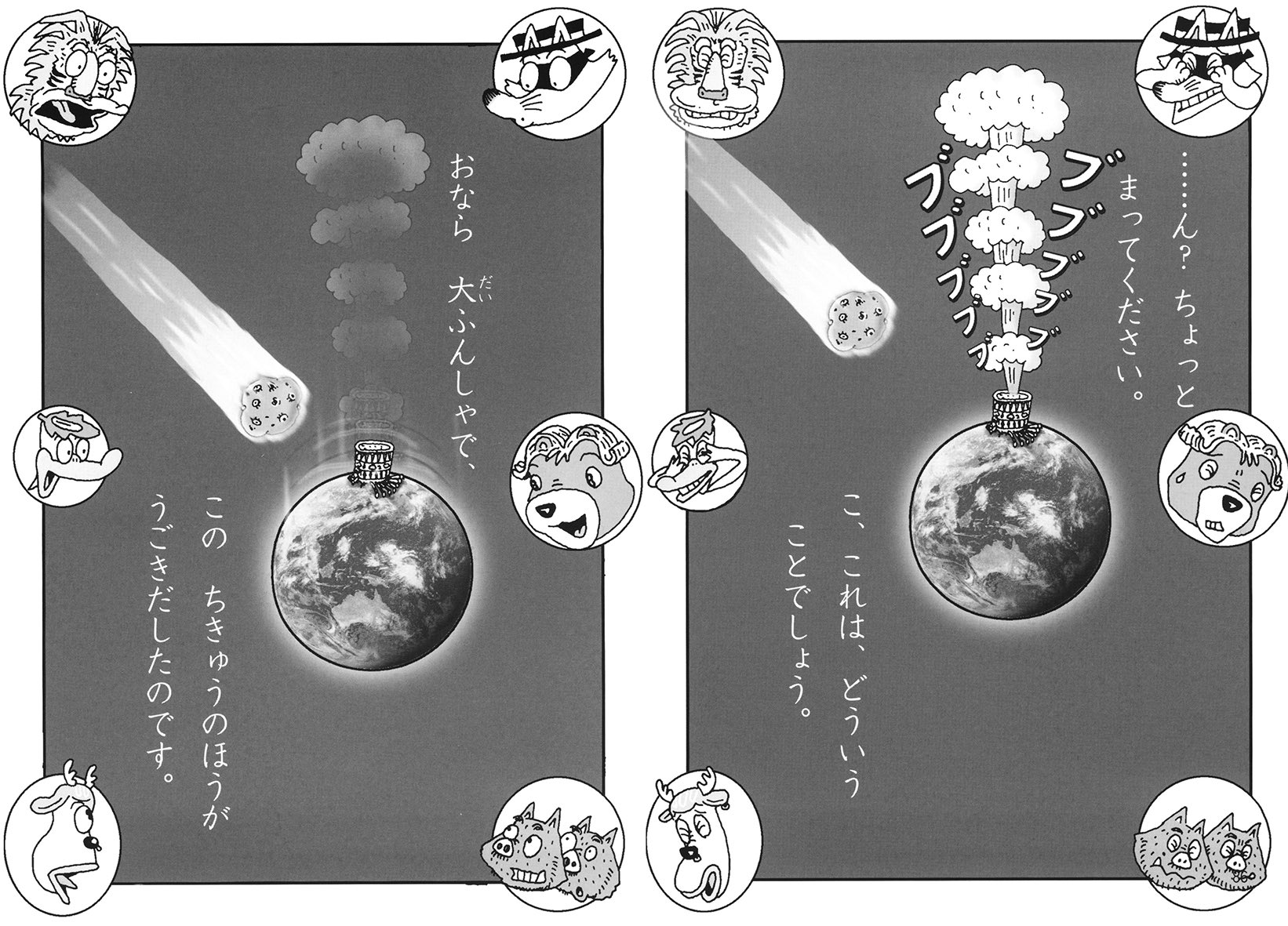 かいけつゾロリ ポプラ社公式 信じられない話かもしれませんけど いま当たり前の日常があるのって実はかいけつゾロリのおかげなんですよね 年前 隕石衝突による地球滅亡の危機を彼らが救ってくれているわけですから おならで T Co