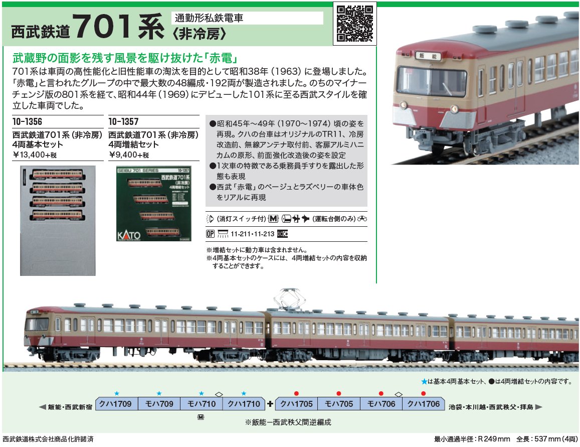 低価格で大人気の 新品未使用品 KATO 10-1356 西武鉄道701系 4両セット