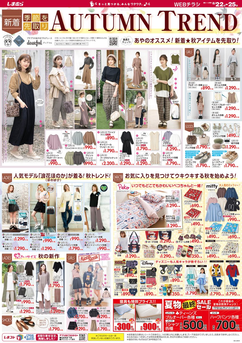 ファッションセンターしまむら 今日から売り出し開始 夏物最終sale レディース ティーンズプルオーバー各種 メンズ Tシャツ各種 本体 各500円 税 メンズ ハーフパンツ各種 本体700円 税 Lineスタンプ配信中 T Co Anv9pwqiqh 売出し期間 ファッションセンターしまむら 今日から売り出し開始 夏物最終sale レディース ティーンズプルオーバー各種 メンズ Tシャツ各種 本体 各500円 税 メンズ ハーフパンツ各種 本体700円 税 Lineスタンプ配信中 T Co Anv9pwqiqh 売出し期間