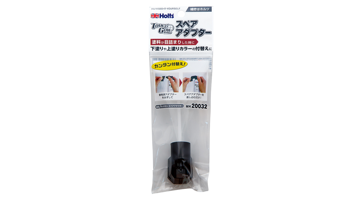 武蔵ホルト株式会社 ホルツ 新商品情報 3 タッチガンシリーズに続々と仲間が登場 ベースカラーからクリア塗装と仕上げの ボカシ剤まで全てをタッチガンで補修することができます タッチガンアダプター 塗料が目詰まりした時や別の色を塗装する時 武蔵ホルト株式会社 ホルツ 新商品情報 3 タッチガンシリーズに続々と仲間が登場 ベースカラーからクリア塗装と仕上げの ボカシ剤まで全てをタッチガンで補修することができます タッチガンアダプター 塗料が目詰まりした時や別の色を塗装する時