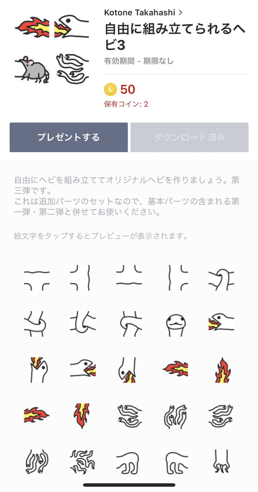 Kotone ヘビ絵文字シリーズ好評販売中です よかったらどうぞ T Co Jwqlmpwdqy Twitter