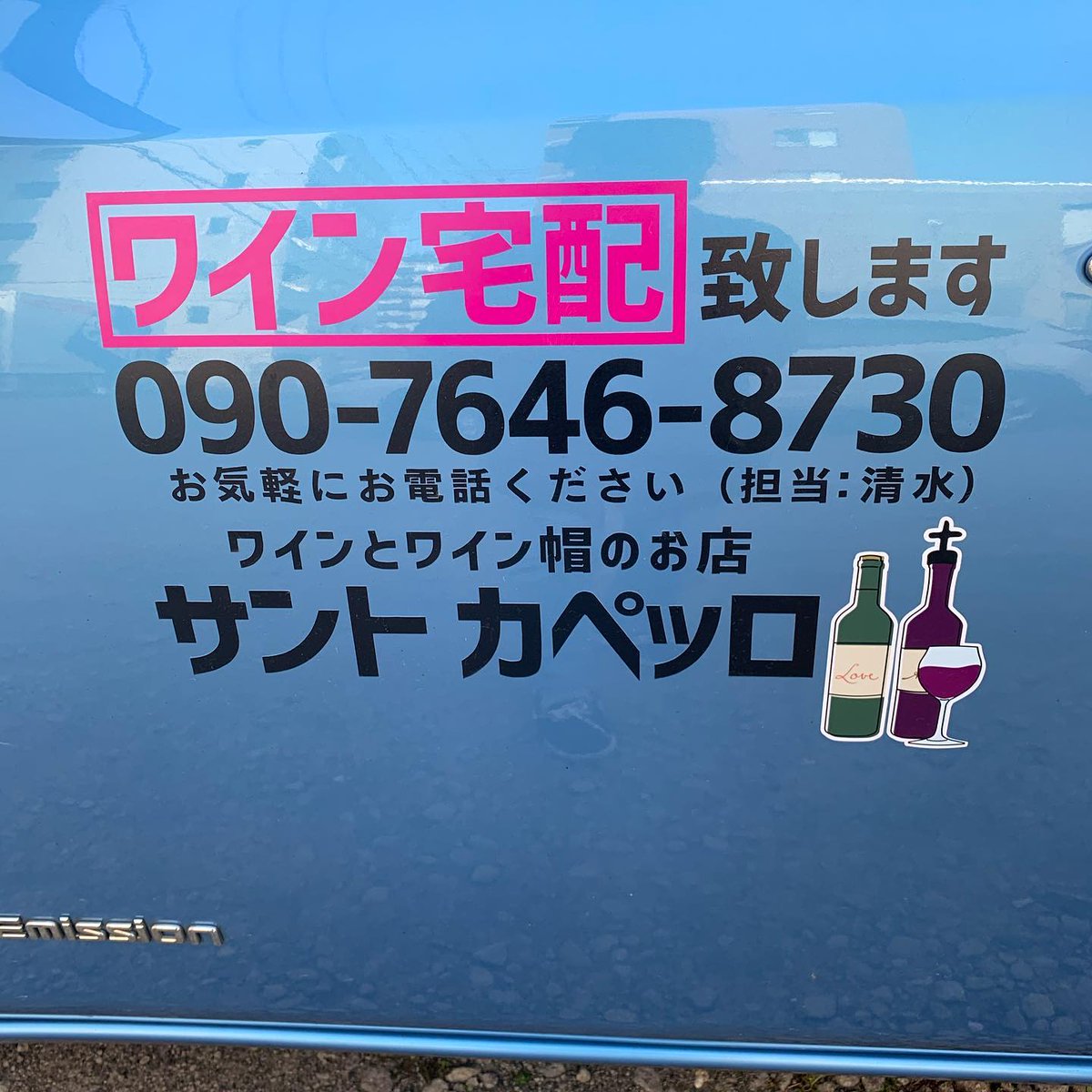 minsaposapporo's tweet photo. 地下鉄西11丁目駅直結のワインショップ『サントカペット』では3本以上ご注文の方に宅配サービスも行っております。3~4本セットのお得なBOXやご自身が好きなワインを選ぶことが可能です。札幌市内・近郊送料無料！ぜひお試しください！#サントカペッロ #ワイン屋さん #宅配 #西11丁目 #みんサポ https://t.co/xpuYXow5Qe