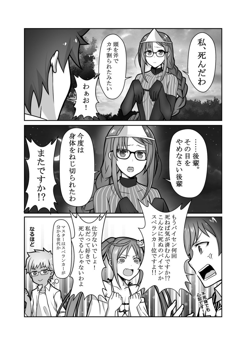 ぐっちゃん今夜も心配
#FGO 