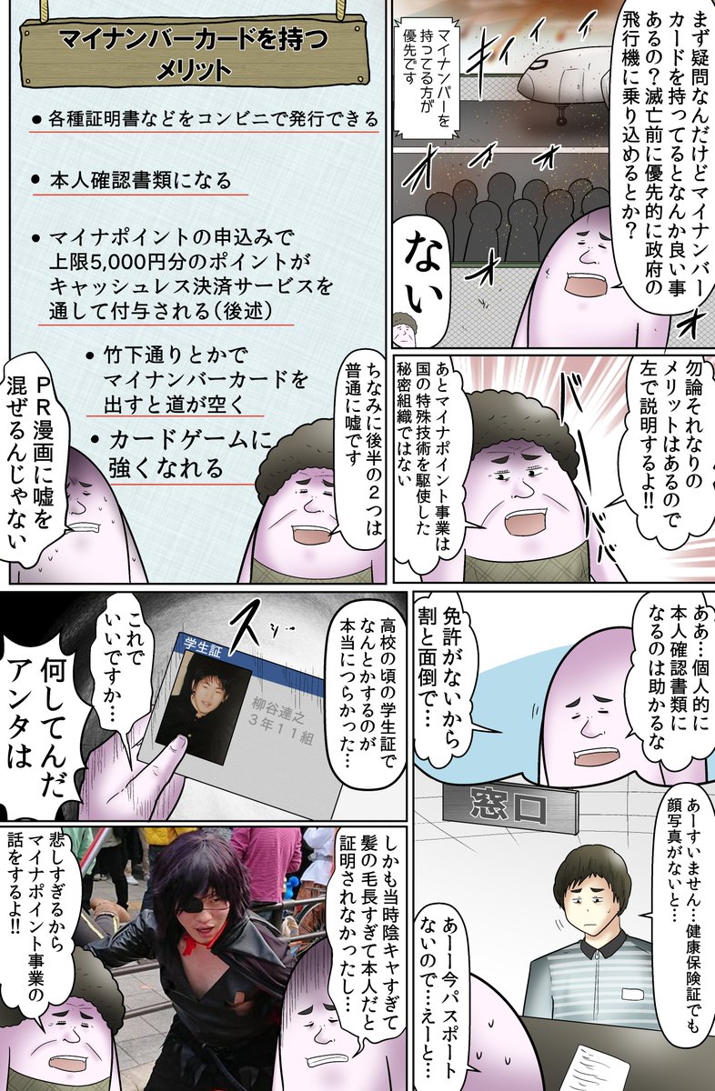 マイナンバーカードとマイナポイントに関する漫画を描かせて頂きました。
怒られないか不安なんですがもしこのツイートで僕のツイッターが止まったら怒られたという事です。よろしく。
#PR #マイナンバーカード #マイナポイント #キャッシュレス決済
https://t.co/iAZdTGfkqM 