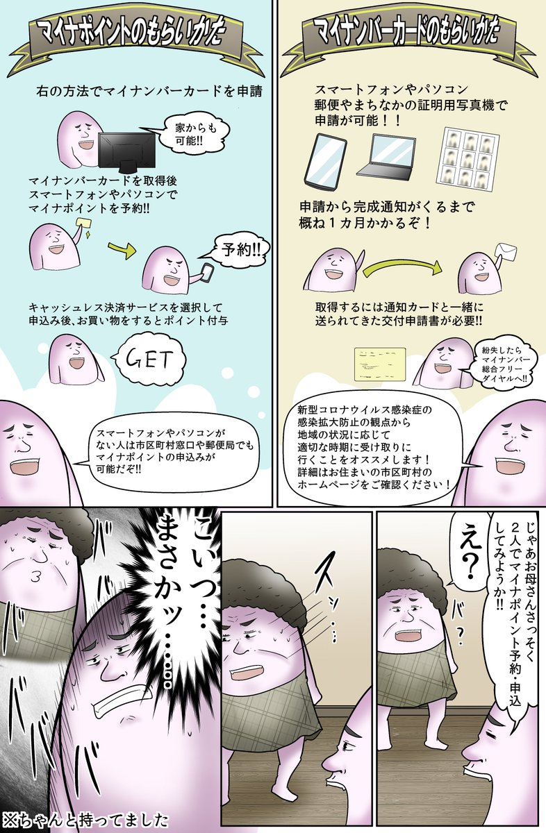 マイナンバーカードとマイナポイントに関する漫画を描かせて頂きました。
怒られないか不安なんですがもしこのツイートで僕のツイッターが止まったら怒られたという事です。よろしく。
#PR #マイナンバーカード #マイナポイント #キャッシュレス決済
https://t.co/iAZdTGfkqM 