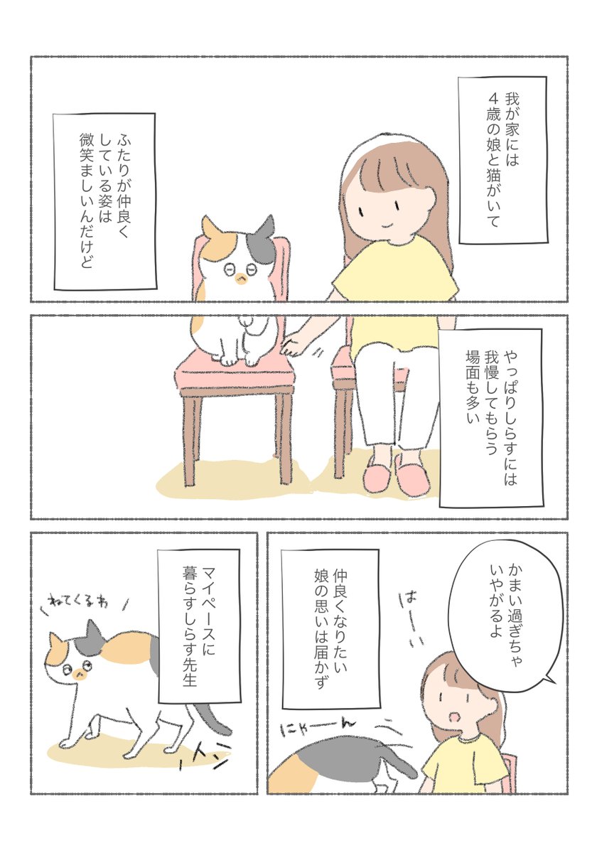 三毛猫しらす漫画

子供とねこの関係。
ソロ〜っと避けてるようで、さりげに娘の面倒みてくれてるしらすです。 