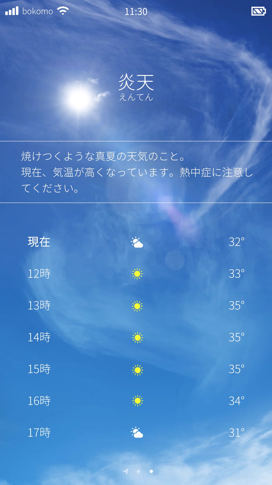 もしも天気予報アプリに辞書機能が付いたら？実用性ありすぎでしょｗｗ
