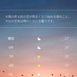 もしも天気予報アプリに辞書機能が付いたら？実用性ありすぎでしょw