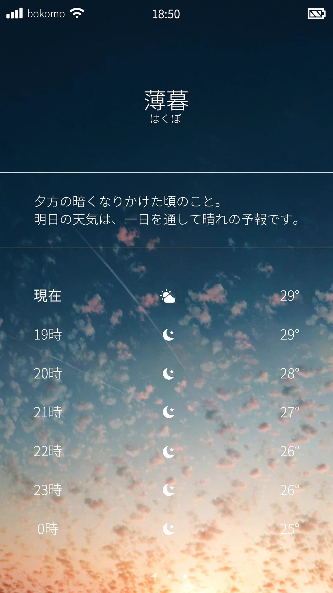 もしも天気予報アプリに辞書機能が付いたら？実用性ありすぎでしょｗｗ