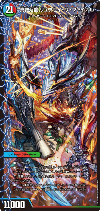 デュエルマスターズ】クロニクル最終決戦デッキ収録カード《灼熱の