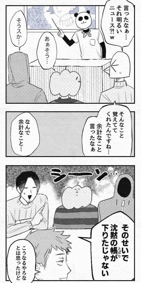 #174 ほんわかエピソードに突然の包丁でめちゃくちゃ笑ったところです 
