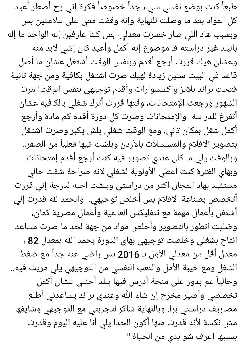 humansofamman's tweet photo. "طب حول أ��بي! ليش ما تروح على الجيش؟! .. هدول كانوا أكثر جملتين سمعتهم بالخمس سنين توجيهي يلي قدمتهم. قصتي مع التوجيهي طويلة"

#Amman #JO #humansofamman https://t.co/4dK543s43W