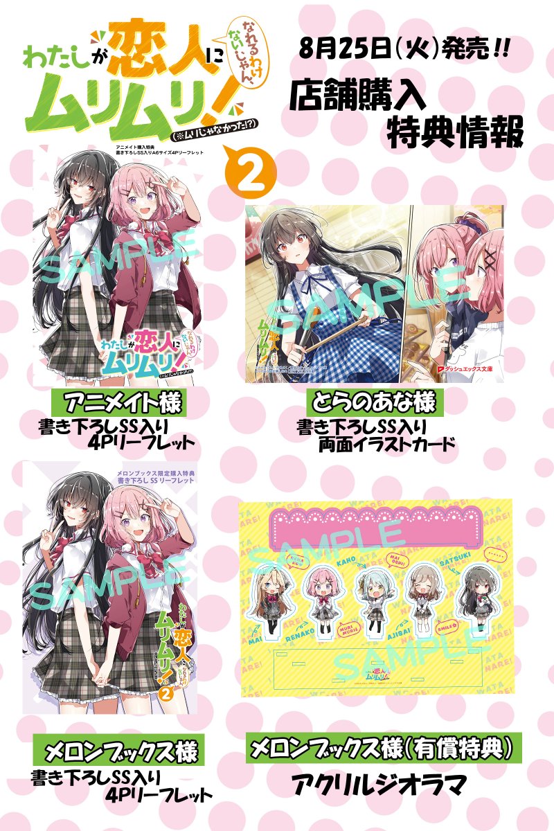 レア　わたなれ　ありおと　　2021年　特典　書き下ろし小冊子 m12159585032_1.jpg?1754748158