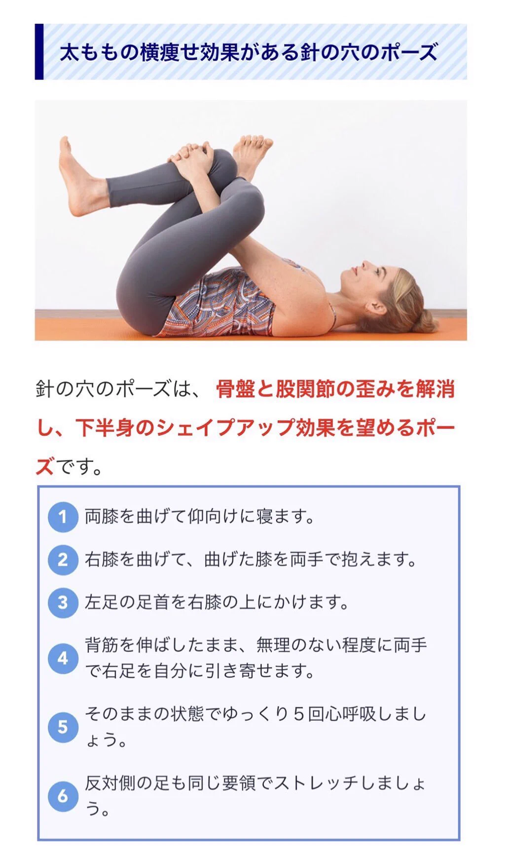 O脚や内股解消にも効果あり！太ももの外側・外張りを解消するストレッチ！