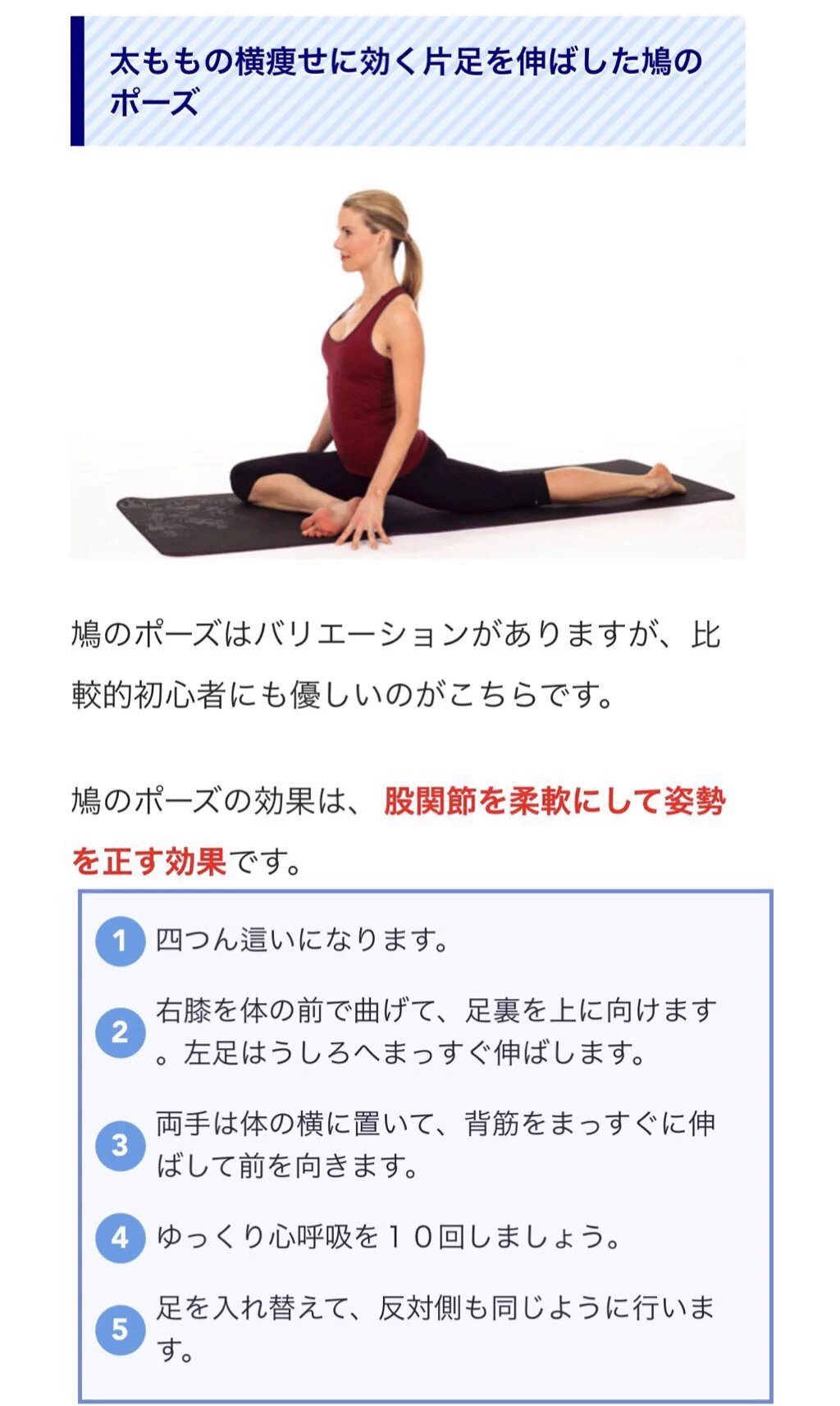 O脚や内股解消にも効果あり！太ももの外側・外張りを解消するストレッチ！