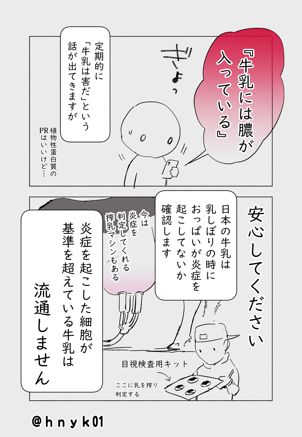 数学サバイブ物語 端野 牛乳 の真実