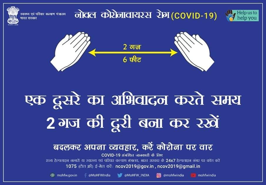 er_bariya's tweet photo. #IndiaFightsCorona

एक ज़िम्मेदार नागरिक बनें और दूसरों का अभिवादन करने के लिए गले मिलने एवं हाथ मिलाने को कहें ना। COVID-19 से बचाव के लिए एक दूसरे से उचित दूरी बन��� कर रखें। बदलकर अपना व्यवहार, करें कोरोना पर वार। 

#TogetherAgainstCovid19 https://t.co/RCLrviMj92