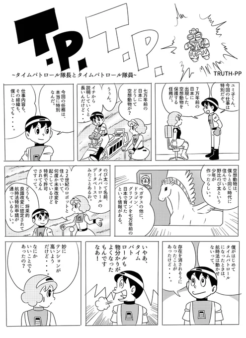 のび太の新恐竜みて、4年くらい前に描いた漫画思い出した新のび太の日本誕生の前日譚的な漫画パラレルソレイユ第6号に寄稿させて頂いたやつです 