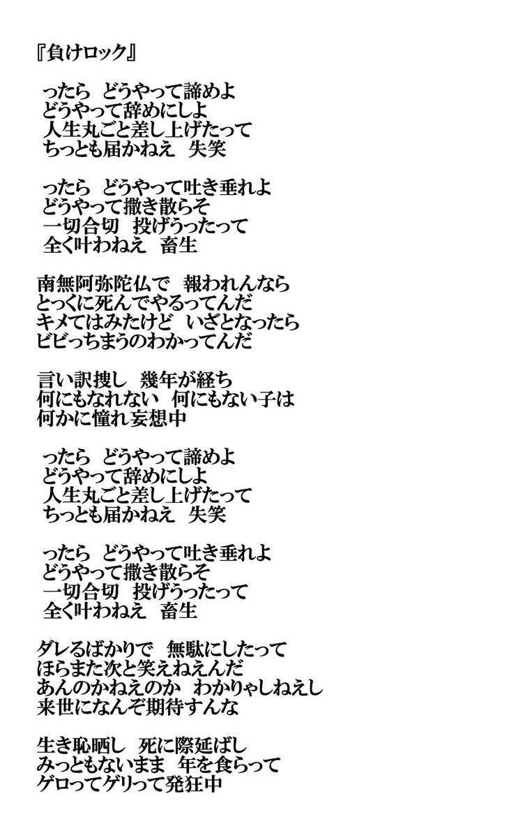 一切 合切 歌詞