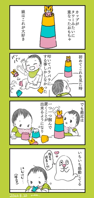 指先の成長を感じた話。こうして器用になってくんだな〜不器用になかなか掴めない娘も可愛かったけどどんどんできることが増えて嬉しそうな娘も可愛い?#育児絵日記 #育児イラスト #育児漫画 #成長記録 #生後9ヶ月 