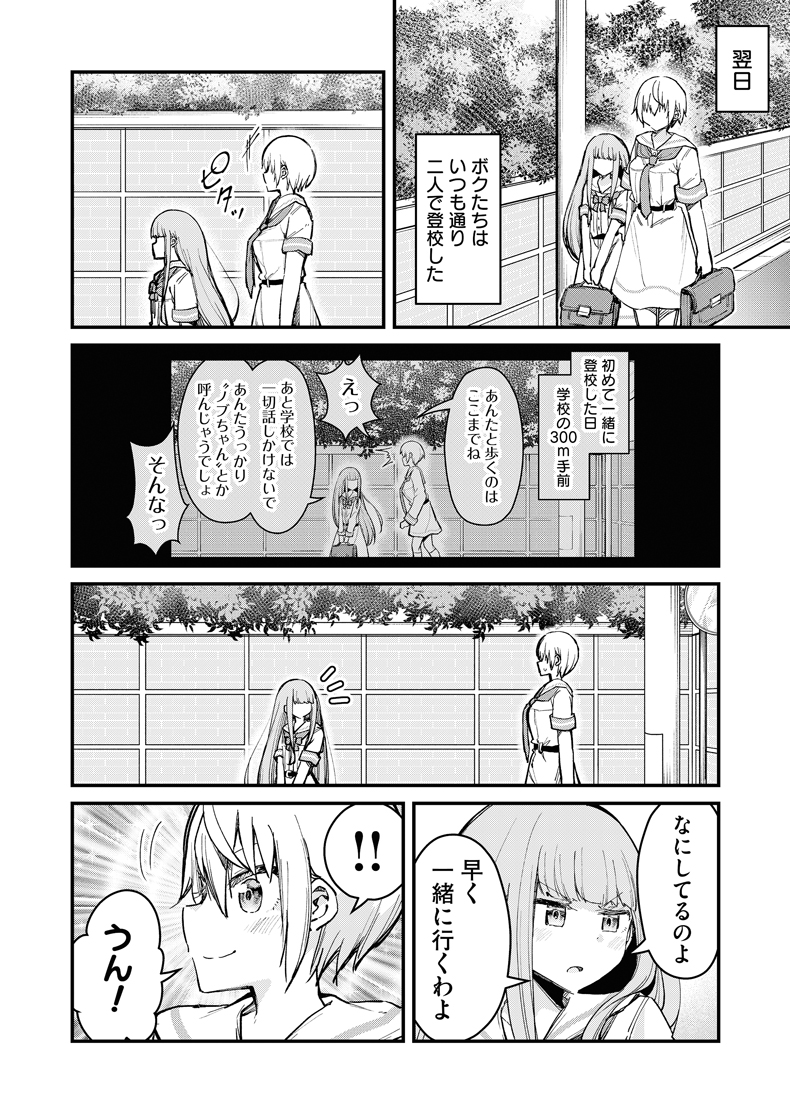 【百合】ツン姫さまとダメ王子ちゃん【23】 